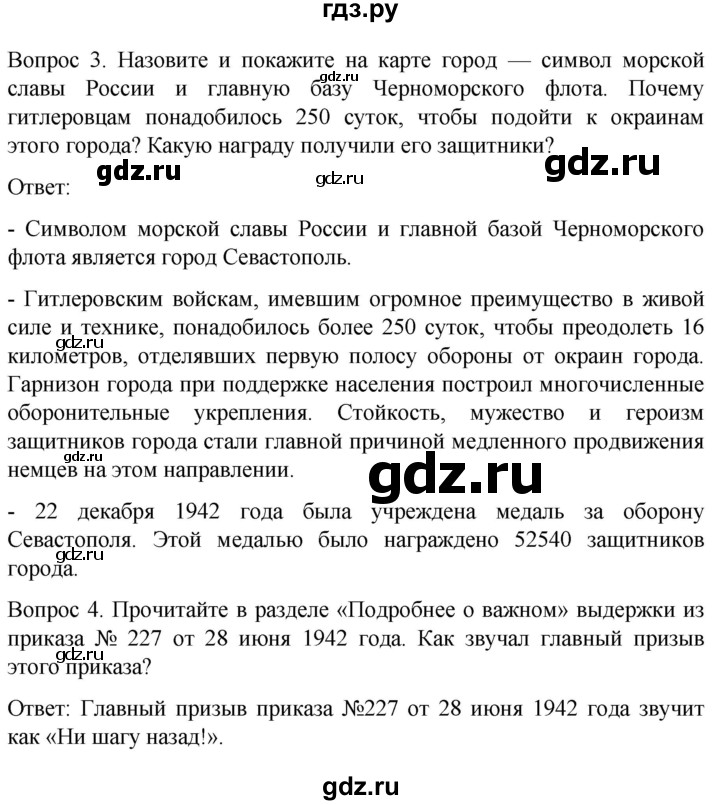 ГДЗ по истории 9 класс Бгажнокова История Отечества Для обучающихся с интеллектуальными нарушениями страница - 190, Решебник
