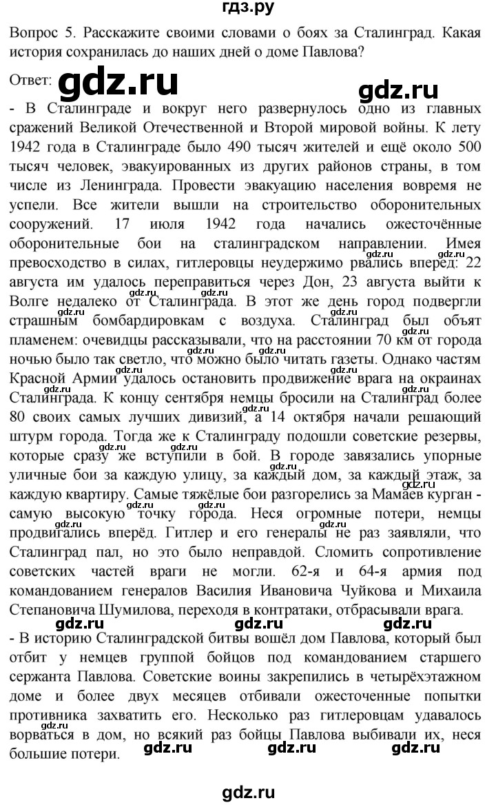 ГДЗ по истории 9 класс Бгажнокова История Отечества Для обучающихся с интеллектуальными нарушениями страница - 190, Решебник