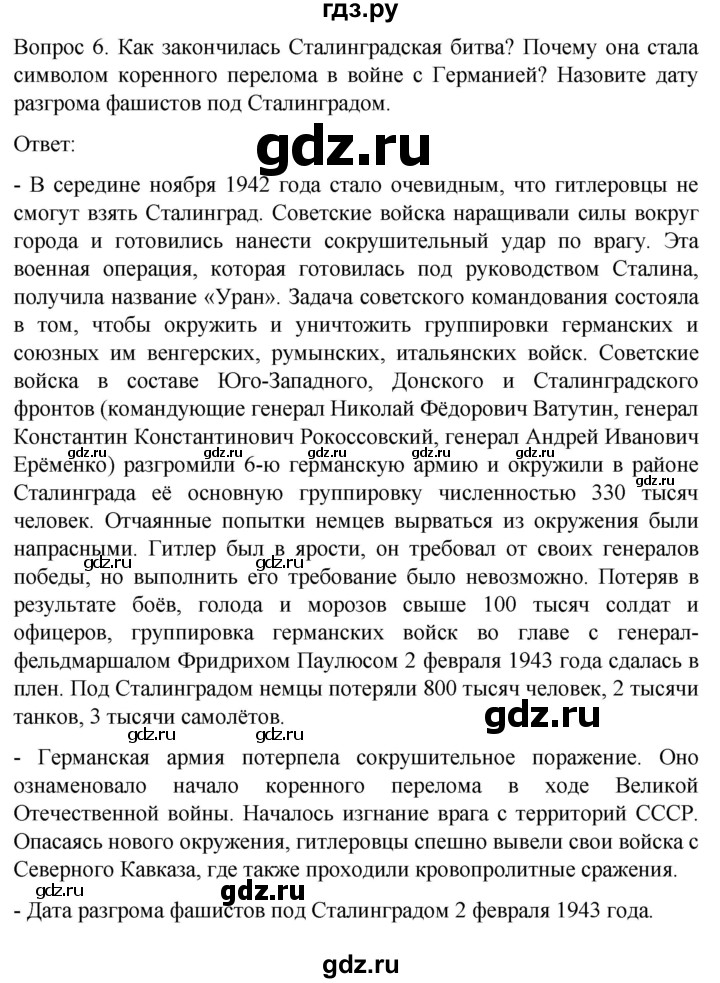 ГДЗ по истории 9 класс Бгажнокова История Отечества Для обучающихся с интеллектуальными нарушениями страница - 190, Решебник