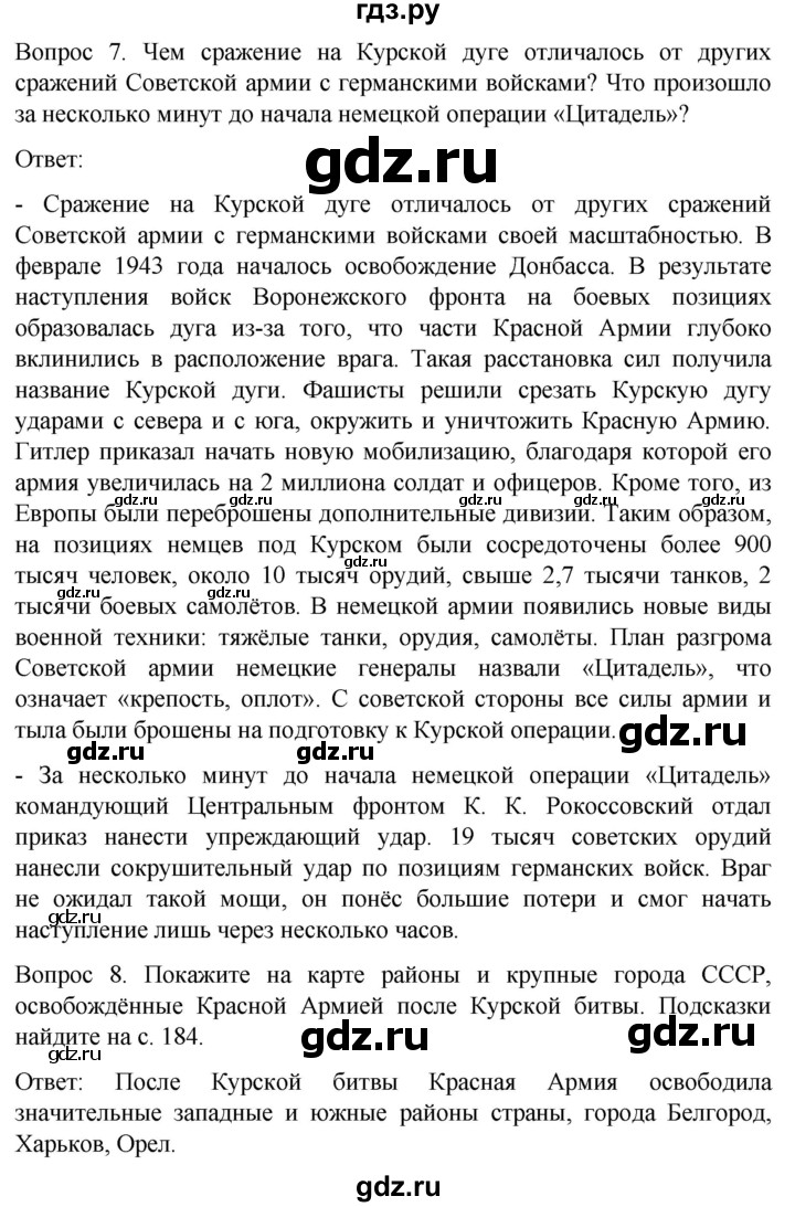 ГДЗ по истории 9 класс Бгажнокова История Отечества Для обучающихся с интеллектуальными нарушениями страница - 190, Решебник