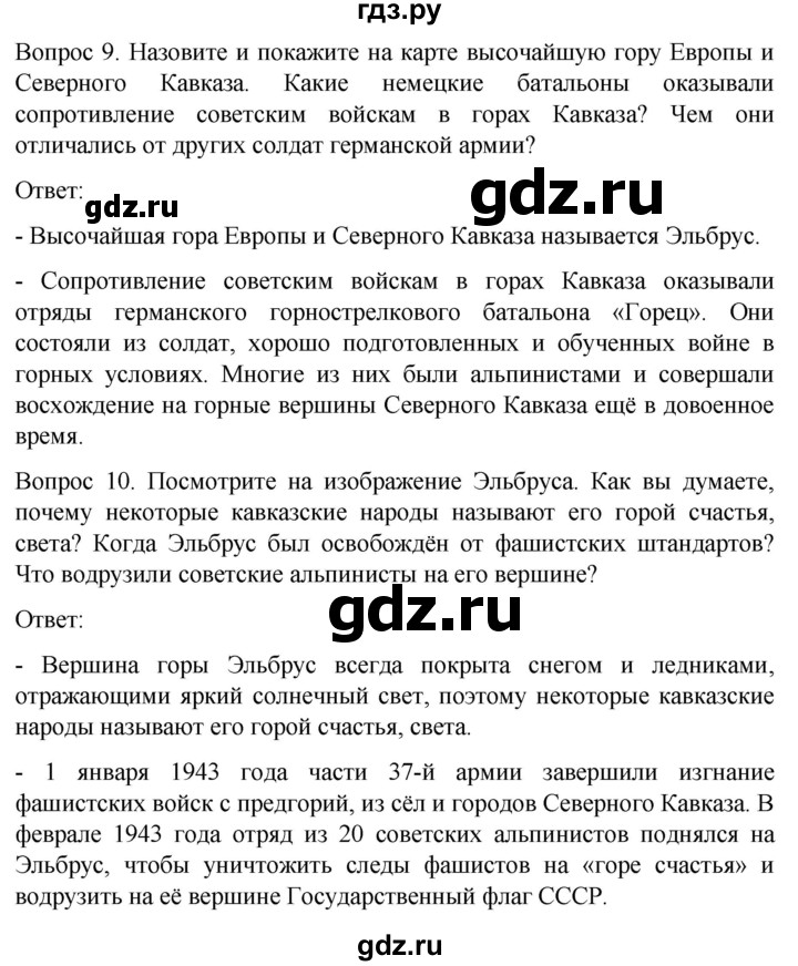 ГДЗ по истории 9 класс Бгажнокова История Отечества Для обучающихся с интеллектуальными нарушениями страница - 190, Решебник