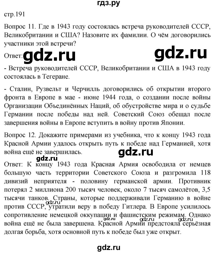 ГДЗ по истории 9 класс Бгажнокова История Отечества Для обучающихся с интеллектуальными нарушениями страница - 191, Решебник