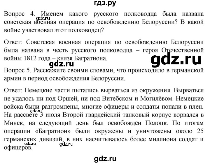 ГДЗ по истории 9 класс Бгажнокова История Отечества Для обучающихся с интеллектуальными нарушениями страница - 207, Решебник