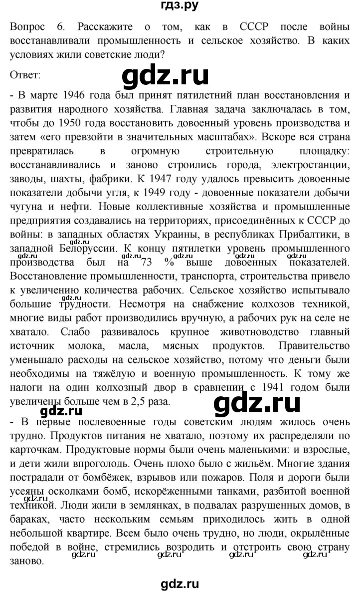 ГДЗ по истории 9 класс Бгажнокова История Отечества Для обучающихся с интеллектуальными нарушениями страница - 232, Решебник