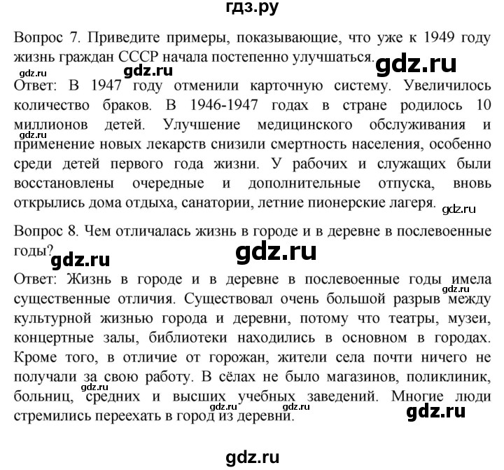 ГДЗ по истории 9 класс Бгажнокова История Отечества Для обучающихся с интеллектуальными нарушениями страница - 232, Решебник