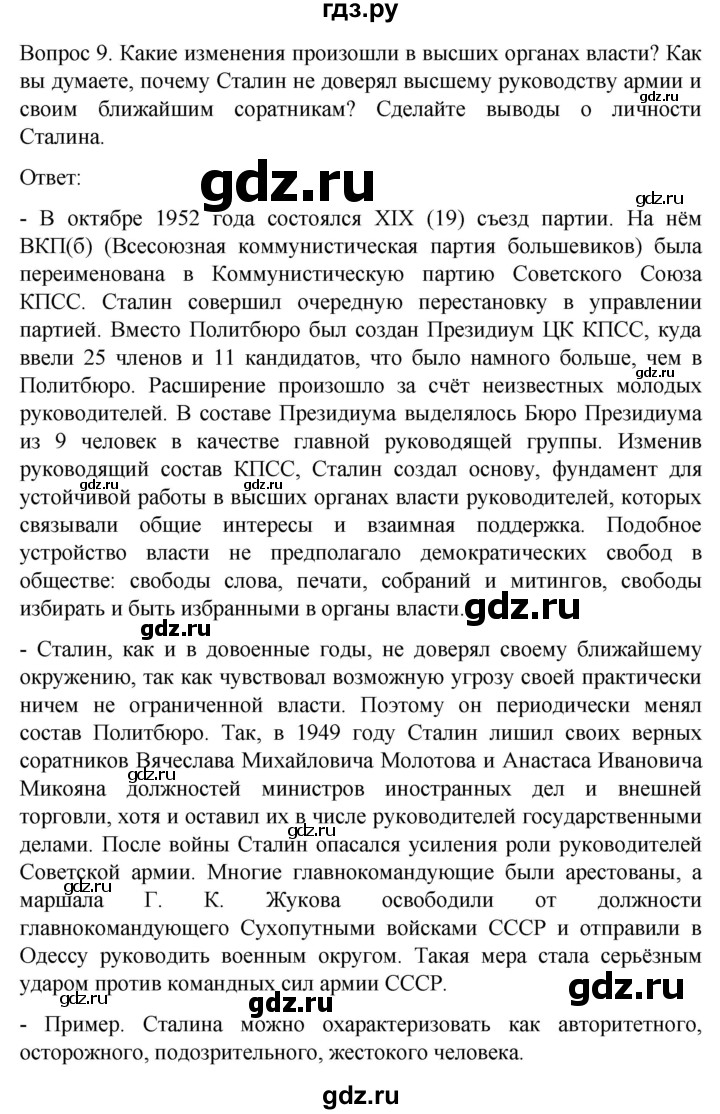ГДЗ по истории 9 класс Бгажнокова История Отечества Для обучающихся с интеллектуальными нарушениями страница - 232, Решебник