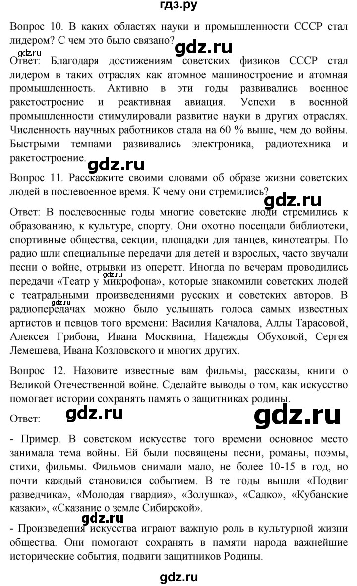 ГДЗ по истории 9 класс Бгажнокова История Отечества Для обучающихся с интеллектуальными нарушениями страница - 232, Решебник