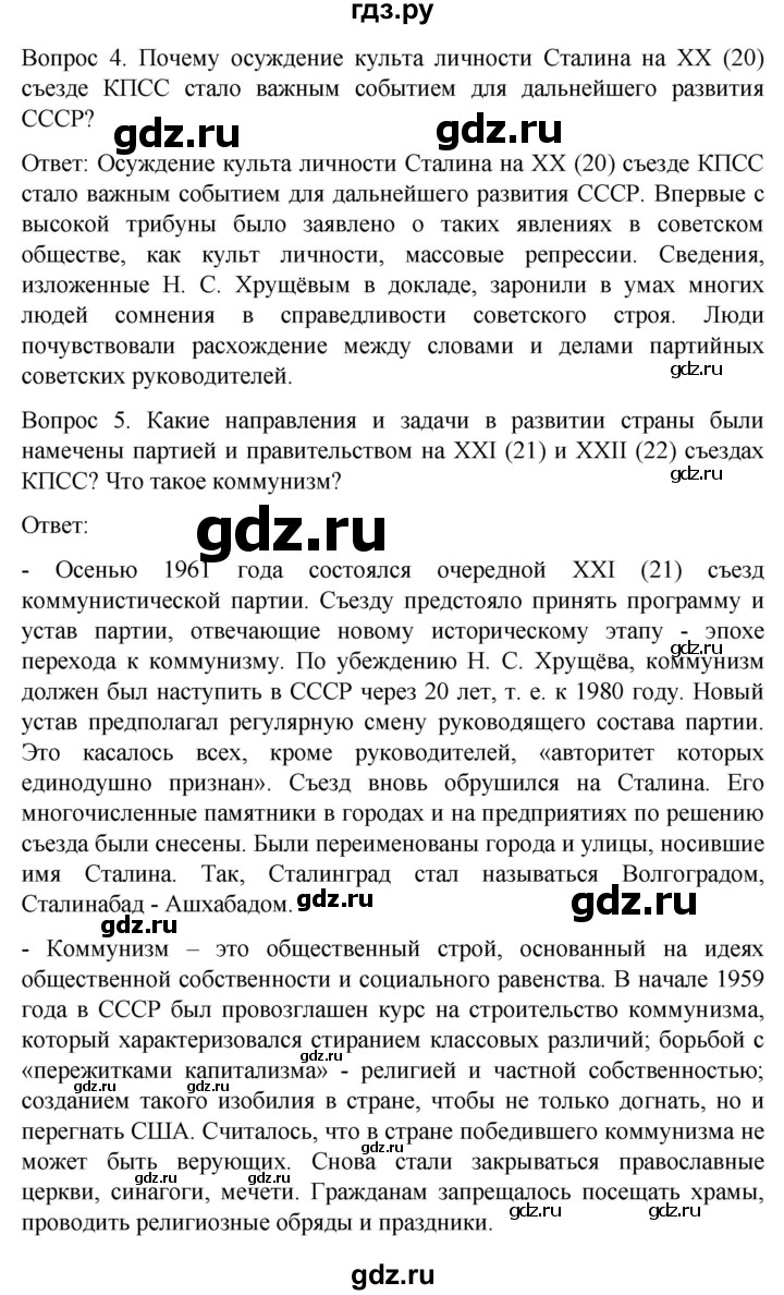 ГДЗ по истории 9 класс Бгажнокова История Отечества Для обучающихся с интеллектуальными нарушениями страница - 248, Решебник