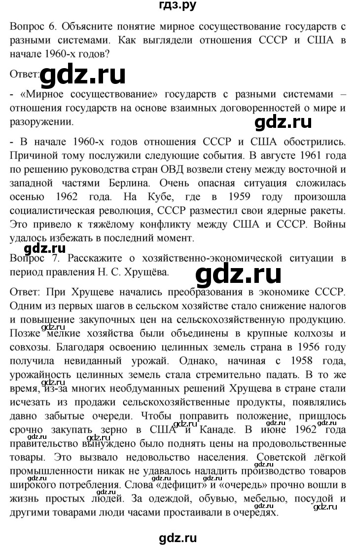 ГДЗ по истории 9 класс Бгажнокова История Отечества Для обучающихся с интеллектуальными нарушениями страница - 248, Решебник