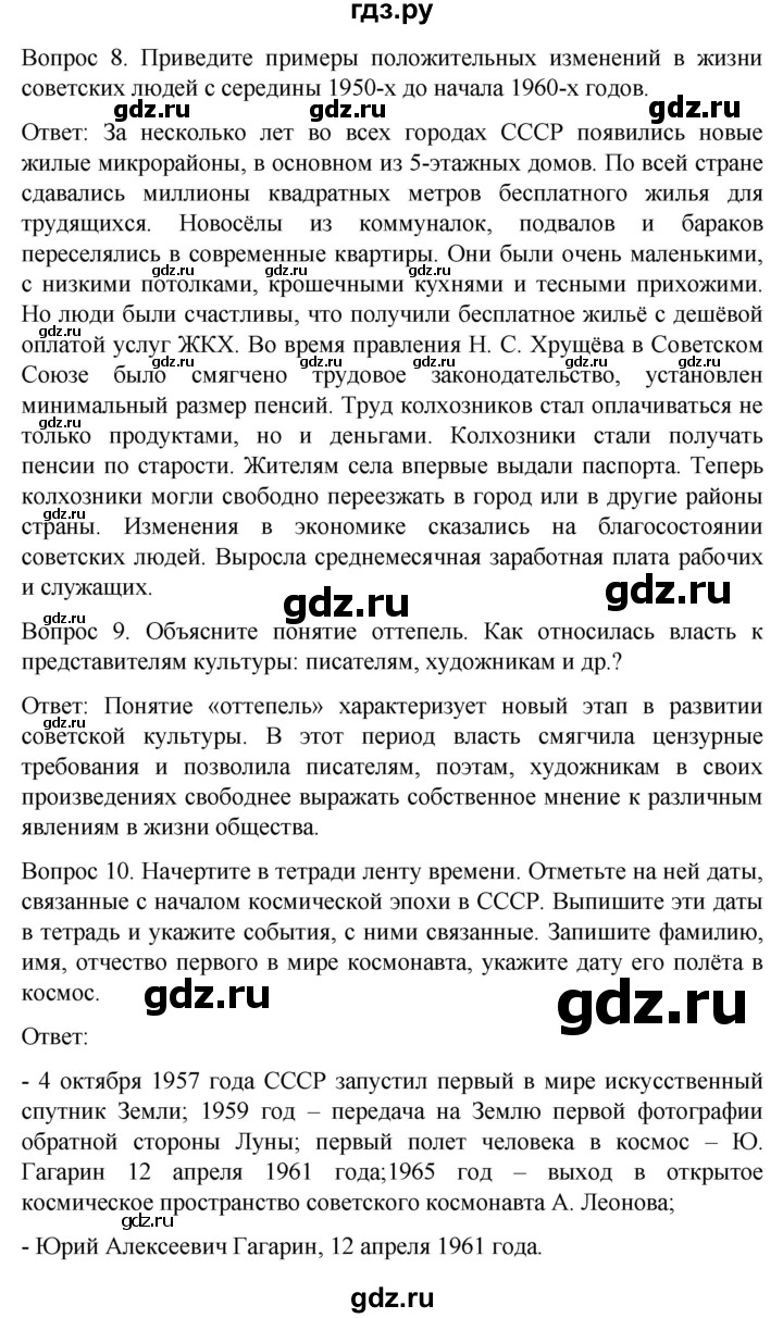 ГДЗ по истории 9 класс Бгажнокова История Отечества Для обучающихся с интеллектуальными нарушениями страница - 248, Решебник