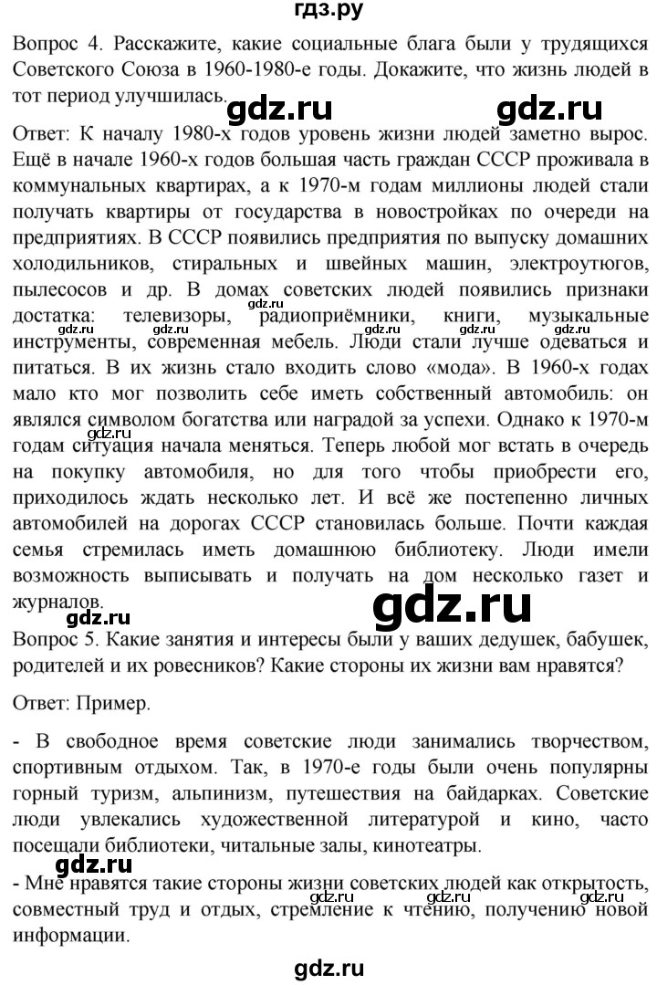 ГДЗ по истории 9 класс Бгажнокова История Отечества Для обучающихся с интеллектуальными нарушениями страница - 261, Решебник