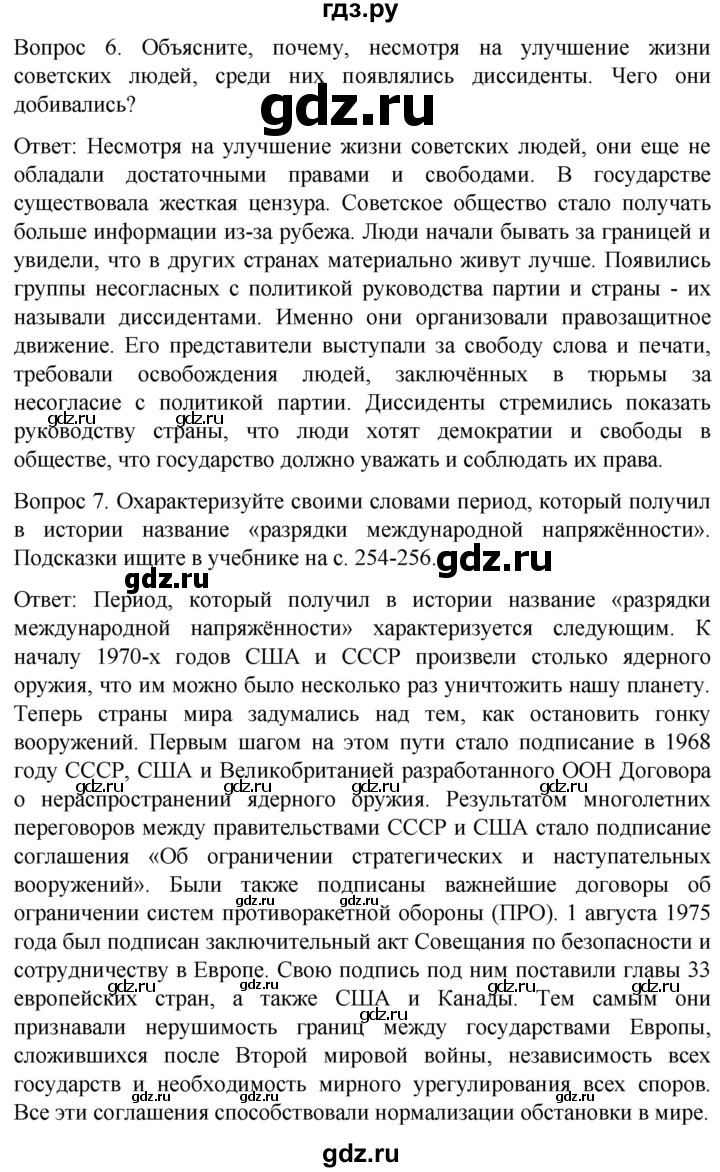 ГДЗ по истории 9 класс Бгажнокова История Отечества Для обучающихся с интеллектуальными нарушениями страница - 261, Решебник