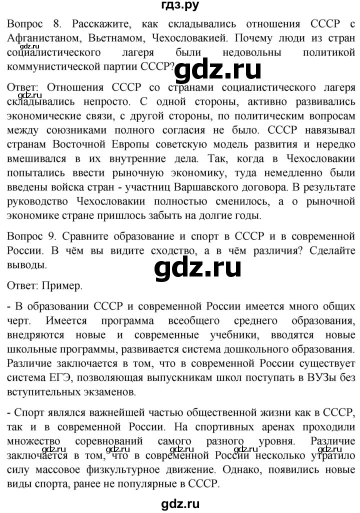 ГДЗ по истории 9 класс Бгажнокова История Отечества Для обучающихся с интеллектуальными нарушениями страница - 261, Решебник