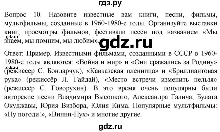 ГДЗ по истории 9 класс Бгажнокова История Отечества Для обучающихся с интеллектуальными нарушениями страница - 261, Решебник