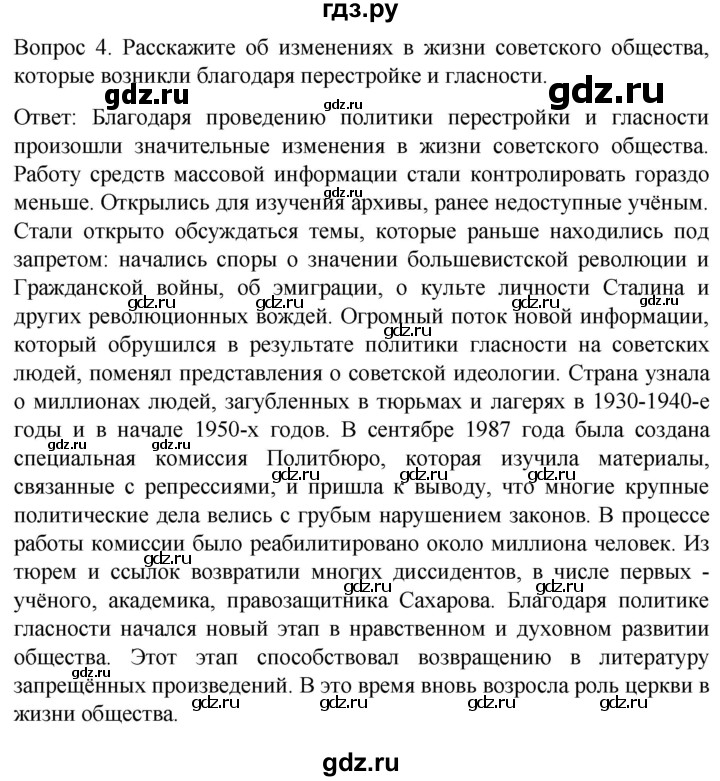 ГДЗ по истории 9 класс Бгажнокова История Отечества Для обучающихся с интеллектуальными нарушениями страница - 283, Решебник
