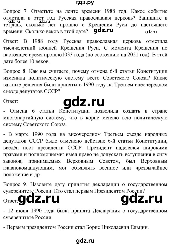 ГДЗ по истории 9 класс Бгажнокова История Отечества Для обучающихся с интеллектуальными нарушениями страница - 283, Решебник