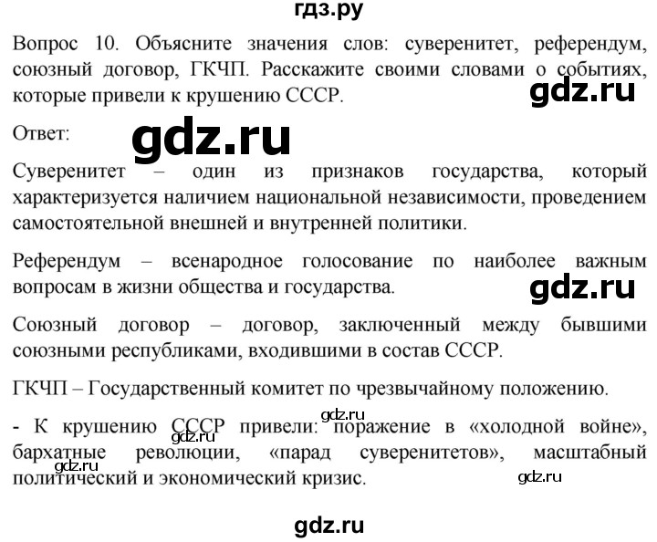 ГДЗ по истории 9 класс Бгажнокова История Отечества Для обучающихся с интеллектуальными нарушениями страница - 283, Решебник