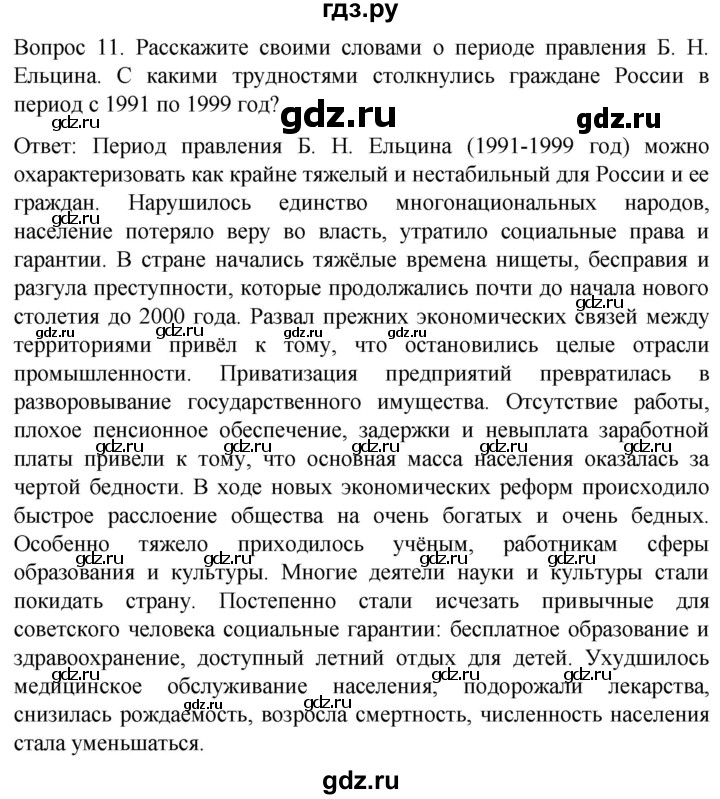 ГДЗ по истории 9 класс Бгажнокова История Отечества Для обучающихся с интеллектуальными нарушениями страница - 283, Решебник