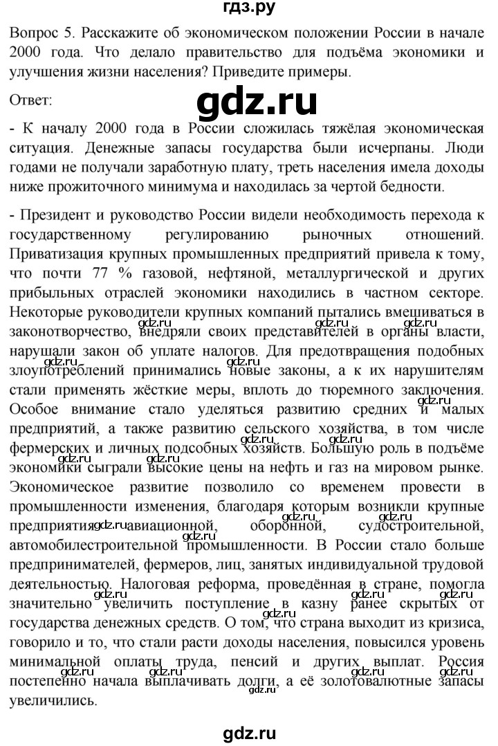 ГДЗ по истории 9 класс Бгажнокова История Отечества Для обучающихся с интеллектуальными нарушениями страница - 297, Решебник
