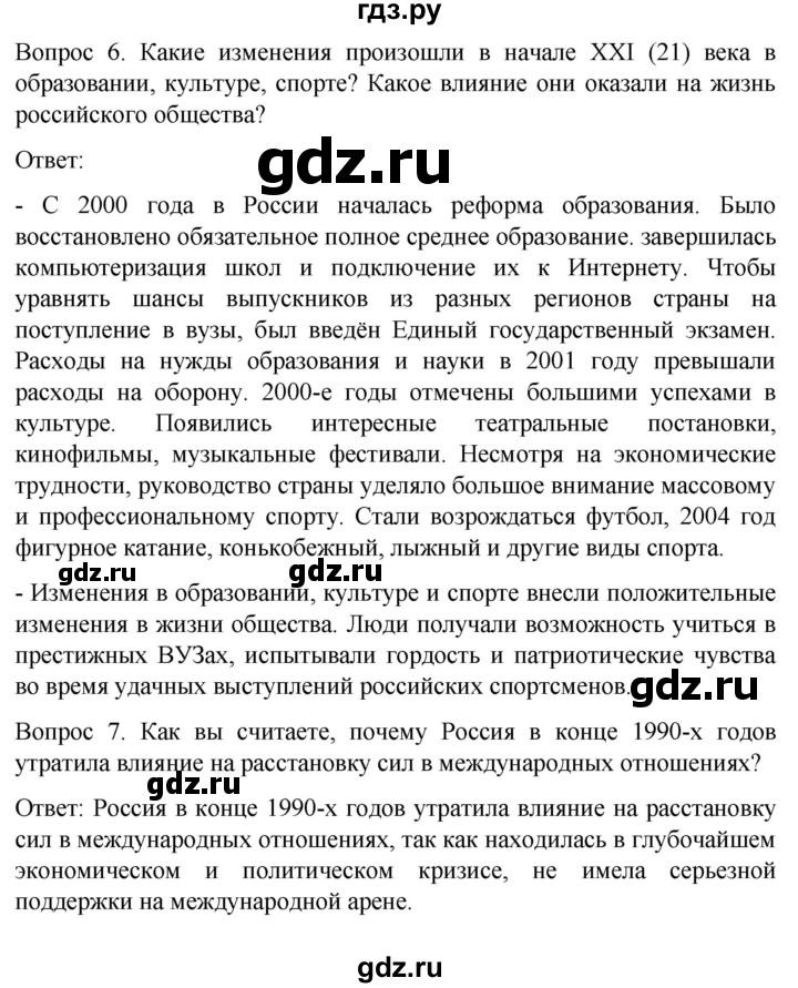 ГДЗ по истории 9 класс Бгажнокова История Отечества Для обучающихся с интеллектуальными нарушениями страница - 297, Решебник