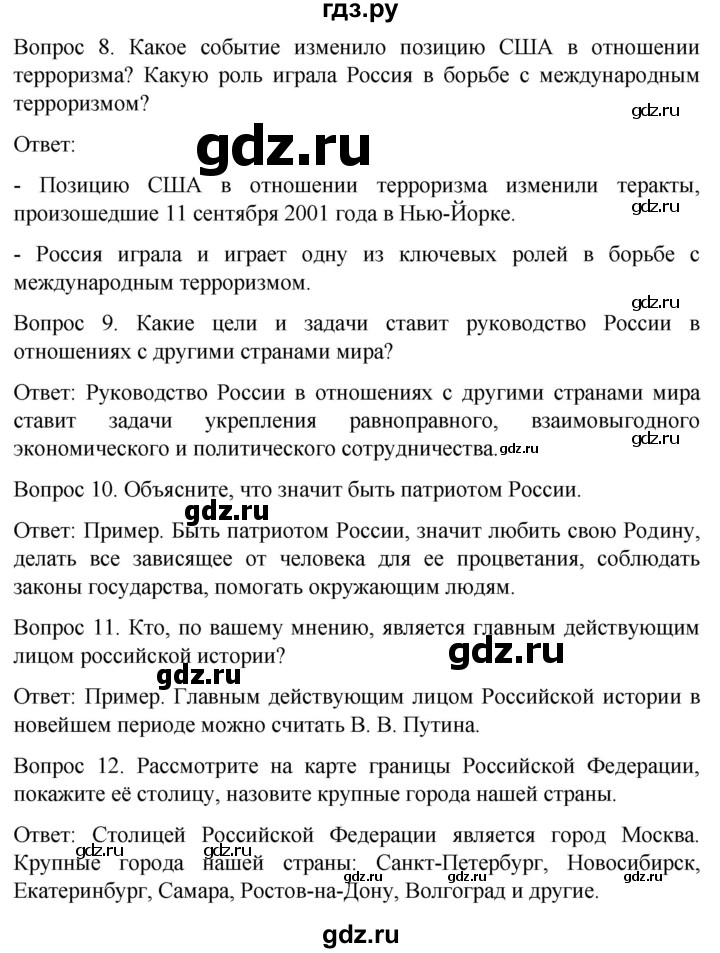 ГДЗ по истории 9 класс Бгажнокова История Отечества Для обучающихся с интеллектуальными нарушениями страница - 297, Решебник