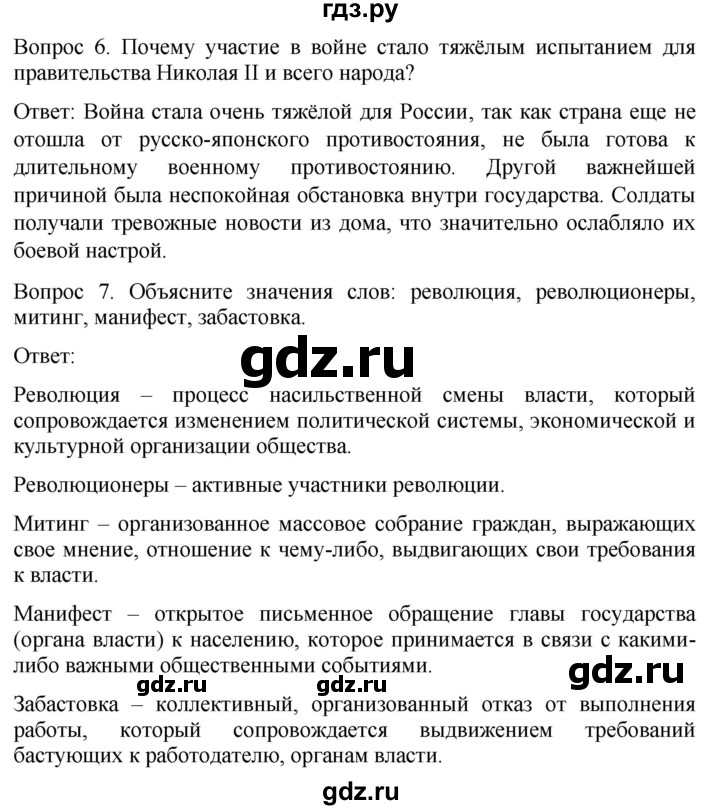 ГДЗ по истории 9 класс Бгажнокова История Отечества Для обучающихся с интеллектуальными нарушениями страница - 3, Решебник