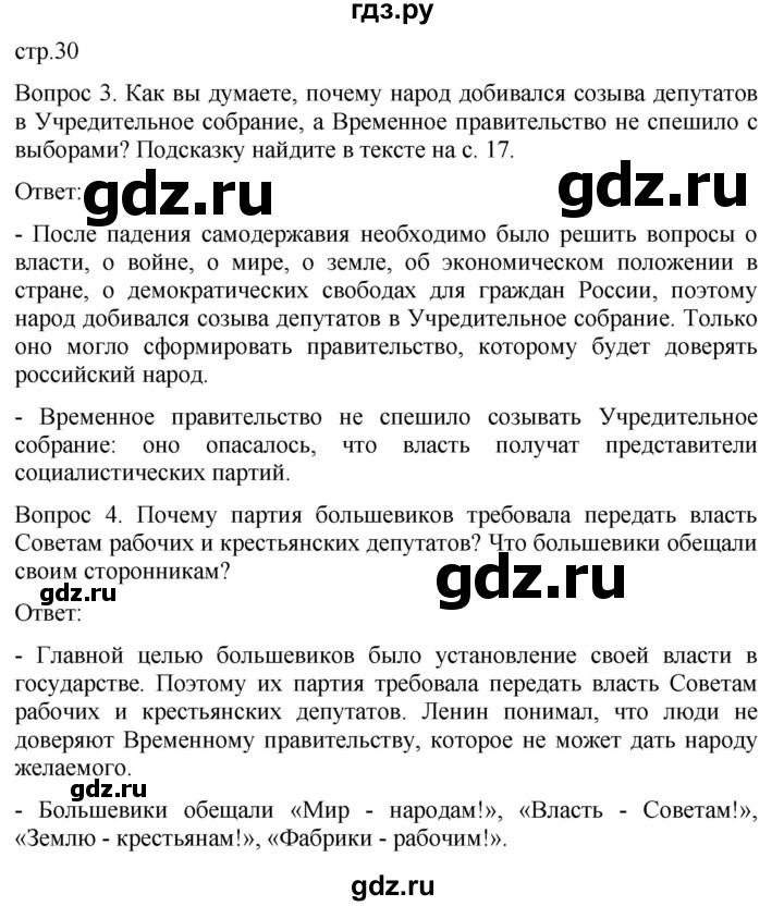 ГДЗ по истории 9 класс Бгажнокова История Отечества Для обучающихся с интеллектуальными нарушениями страница - 30, Решебник