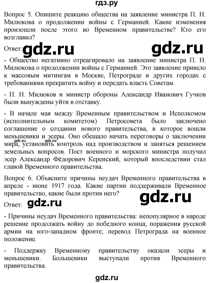 ГДЗ по истории 9 класс Бгажнокова История Отечества Для обучающихся с интеллектуальными нарушениями страница - 30, Решебник