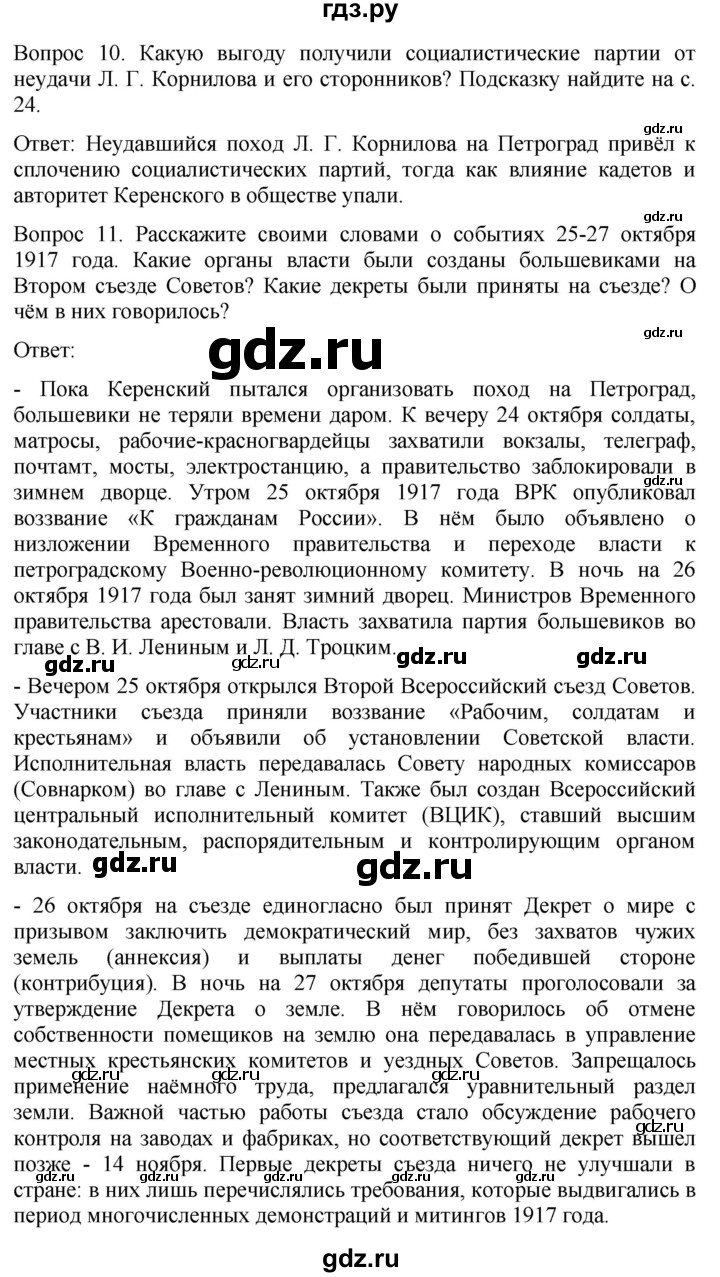 ГДЗ по истории 9 класс Бгажнокова История Отечества Для обучающихся с интеллектуальными нарушениями страница - 30, Решебник