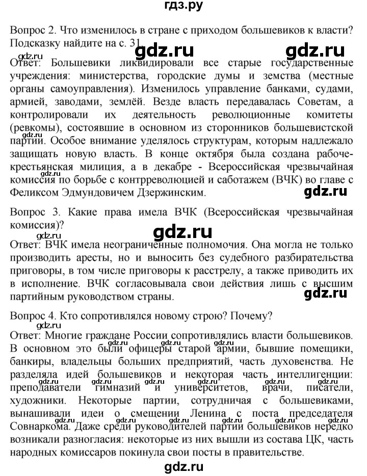 ГДЗ по истории 9 класс Бгажнокова История Отечества Для обучающихся с интеллектуальными нарушениями страница - 41, Решебник