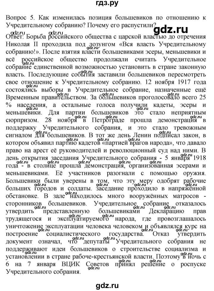 ГДЗ по истории 9 класс Бгажнокова История Отечества Для обучающихся с интеллектуальными нарушениями страница - 41, Решебник