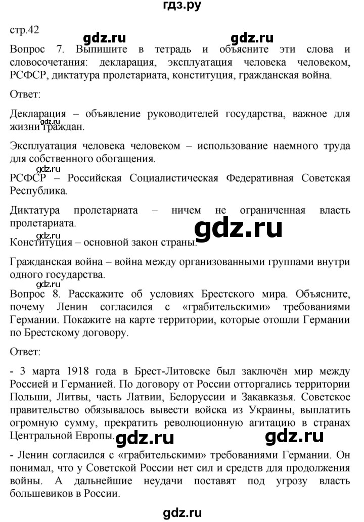 ГДЗ по истории 9 класс Бгажнокова История Отечества Для обучающихся с интеллектуальными нарушениями страница - 42, Решебник