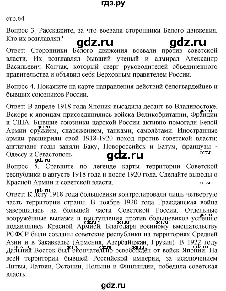 ГДЗ по истории 9 класс Бгажнокова История Отечества Для обучающихся с интеллектуальными нарушениями страница - 64, Решебник