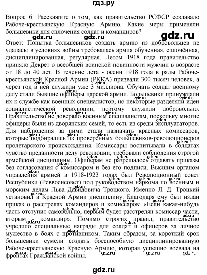 ГДЗ по истории 9 класс Бгажнокова История Отечества Для обучающихся с интеллектуальными нарушениями страница - 64, Решебник