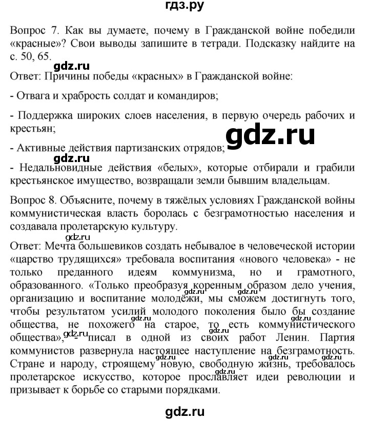 ГДЗ по истории 9 класс Бгажнокова История Отечества Для обучающихся с интеллектуальными нарушениями страница - 64, Решебник
