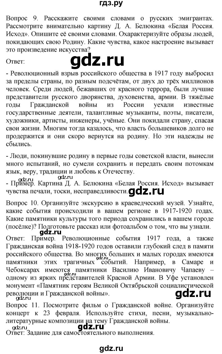 ГДЗ по истории 9 класс Бгажнокова История Отечества Для обучающихся с интеллектуальными нарушениями страница - 64, Решебник