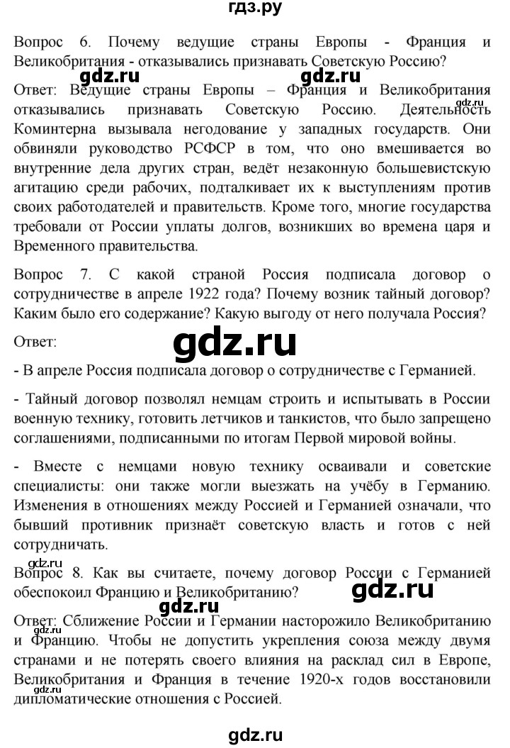 ГДЗ по истории 9 класс Бгажнокова История Отечества Для обучающихся с интеллектуальными нарушениями страница - 76, Решебник