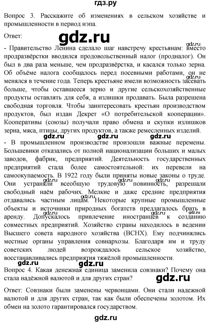 ГДЗ по истории 9 класс Бгажнокова История Отечества Для обучающихся с интеллектуальными нарушениями страница - 83, Решебник