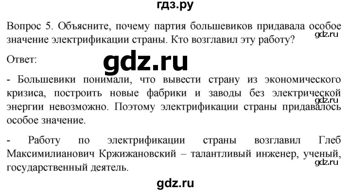 ГДЗ по истории 9 класс Бгажнокова История Отечества Для обучающихся с интеллектуальными нарушениями страница - 83, Решебник