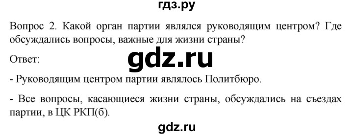 ГДЗ по истории 9 класс Бгажнокова История Отечества Для обучающихся с интеллектуальными нарушениями страница - 97, Решебник