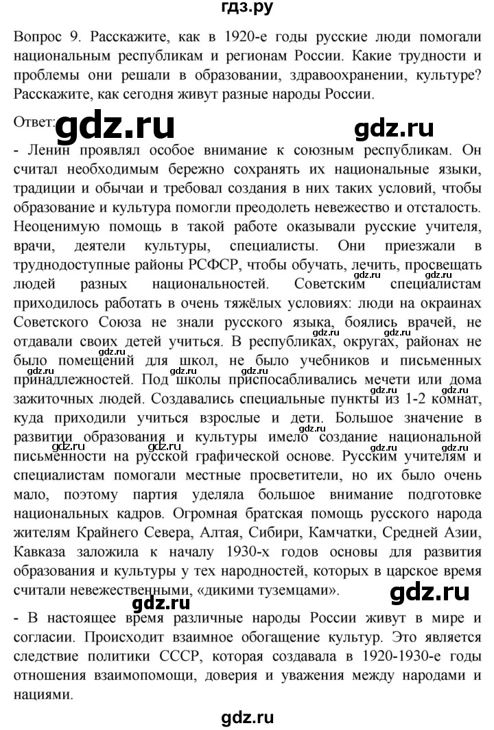 ГДЗ по истории 9 класс Бгажнокова История Отечества Для обучающихся с интеллектуальными нарушениями страница - 98, Решебник