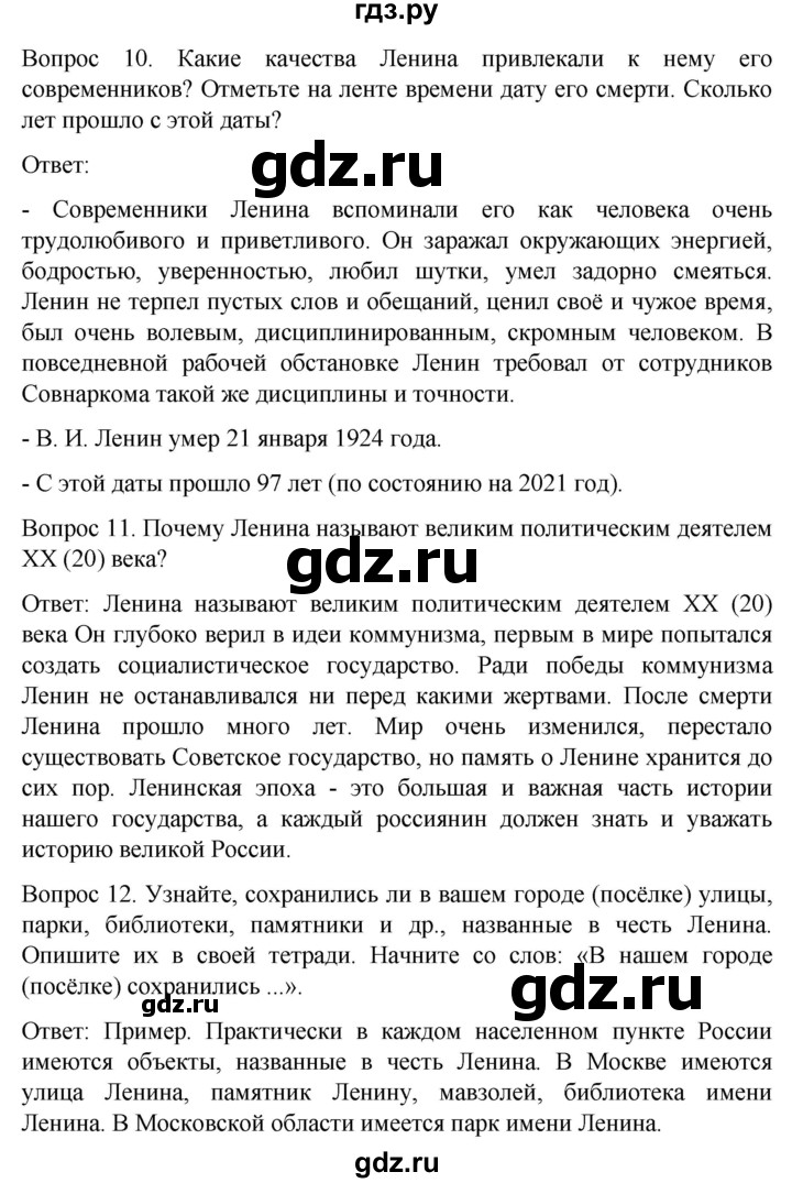 ГДЗ по истории 9 класс Бгажнокова История Отечества Для обучающихся с интеллектуальными нарушениями страница - 98, Решебник