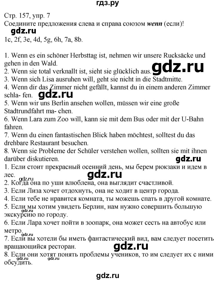 ГДЗ по немецкому языку 9 класс Захарова Wunderkinder Plus Углубленный уровень страница - 157, Решебник
