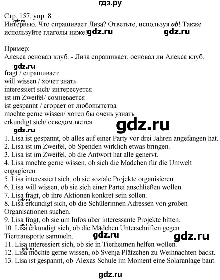 ГДЗ по немецкому языку 9 класс Захарова Wunderkinder Plus Углубленный уровень страница - 157, Решебник