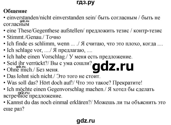 ГДЗ по немецкому языку 9 класс Захарова Wunderkinder Plus Углубленный уровень страница - 21, Решебник