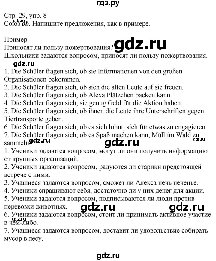 ГДЗ по немецкому языку 9 класс Захарова Wunderkinder Plus Углубленный уровень страница - 29, Решебник