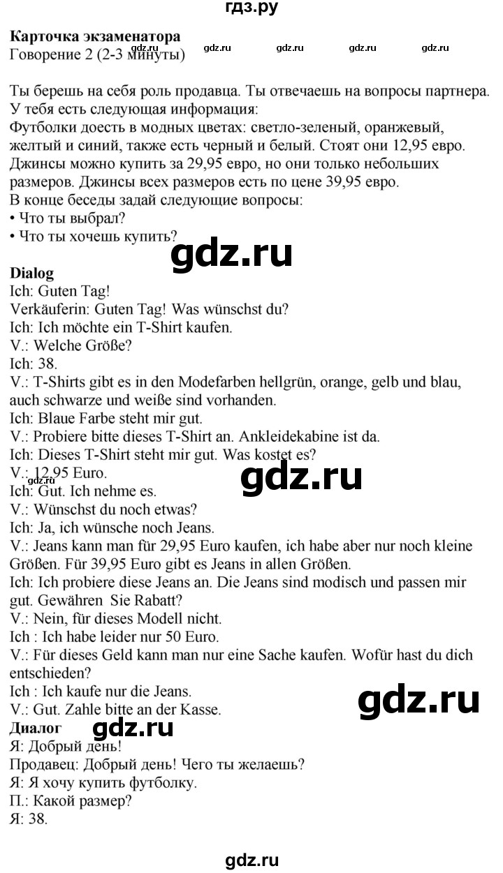 ГДЗ по немецкому языку 9 класс Захарова Wunderkinder Plus Углубленный уровень страница - 67, Решебник