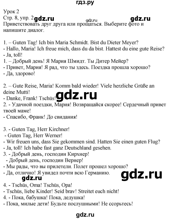 ГДЗ по немецкому языку 9 класс Захарова Wunderkinder Plus Углубленный уровень страница - 8, Решебник