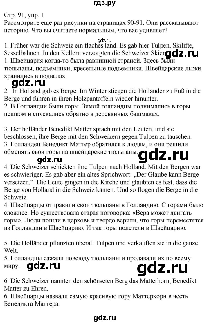 ГДЗ по немецкому языку 9 класс Захарова Wunderkinder Plus Углубленный уровень страница - 91, Решебник