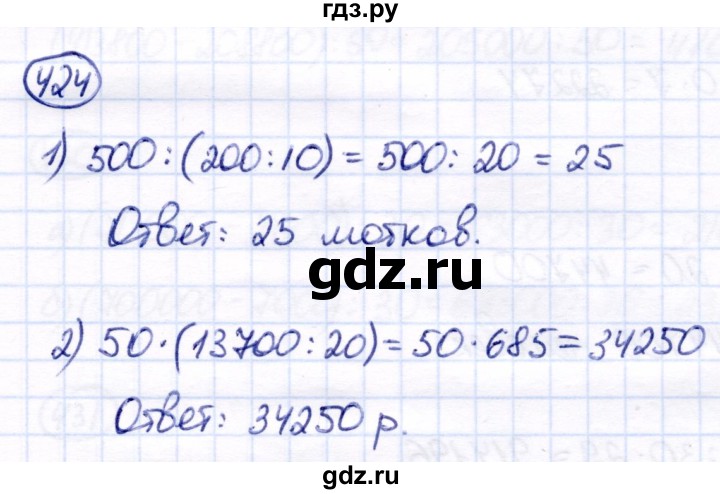 ГДЗ по математике 7 класс Алышева  Для обучающихся с интеллектуальными нарушениями упражнение - 424, Решебник